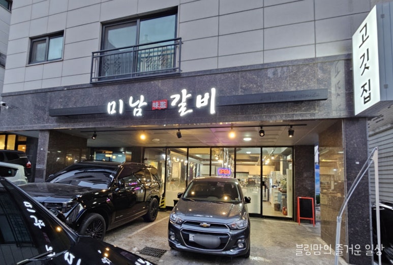 미남갈비 이미지