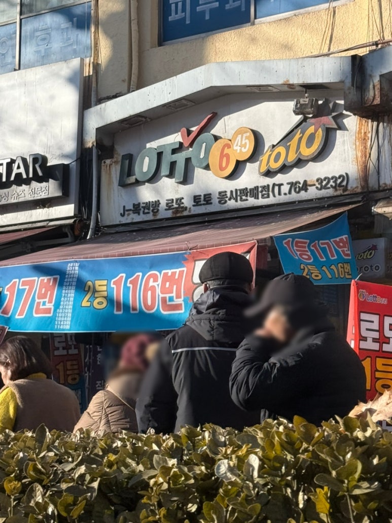 제이복권방 이미지