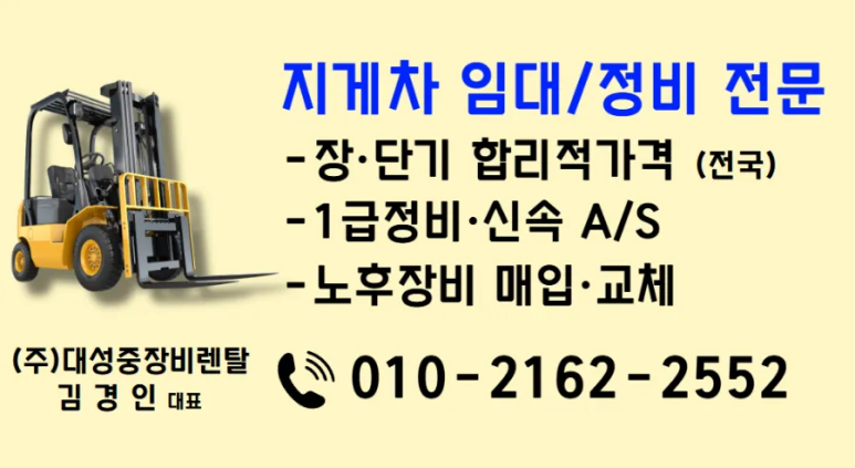 대성지게차서비스 이미지