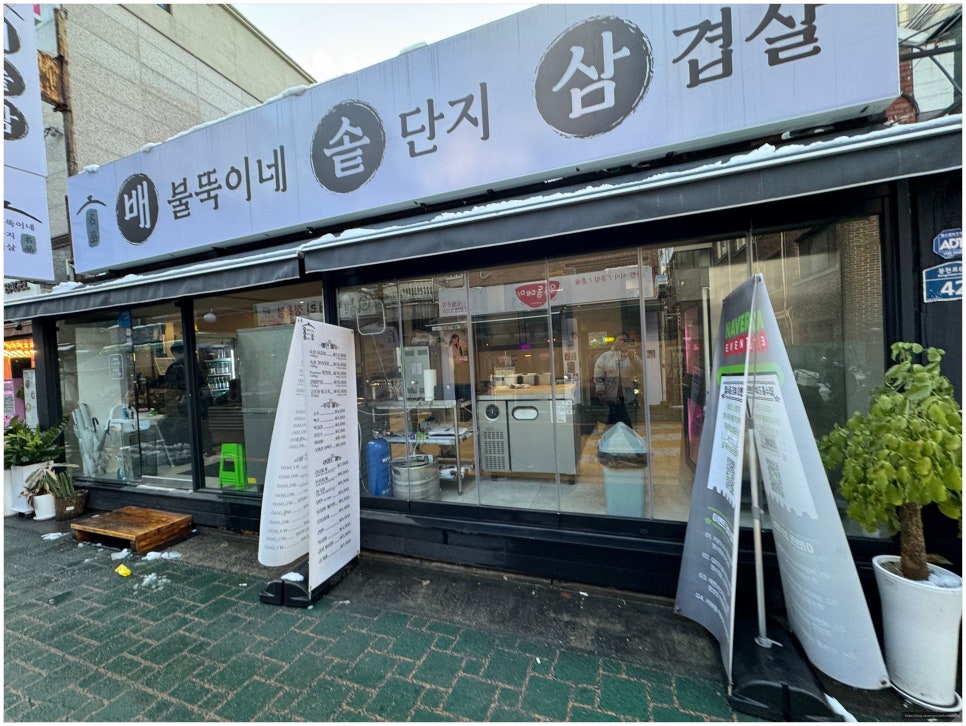 배불뚝이네솥단지삼겹살 이미지