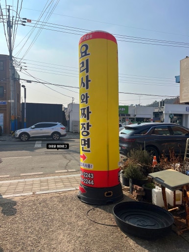신요리사와자장면 이미지