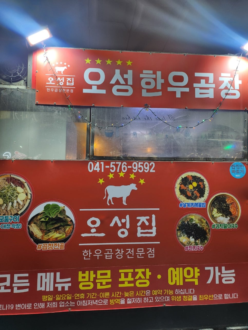 오성곱창 이미지