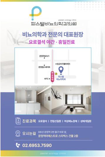 파스텔비뇨의학과의원 이미지