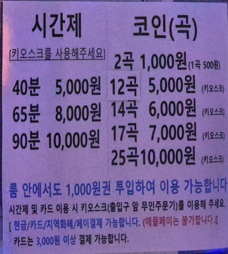 노래야노래야코인노래연습장 이미지