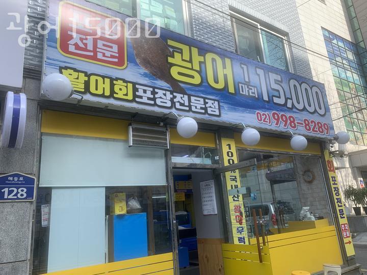 광어15000 이미지