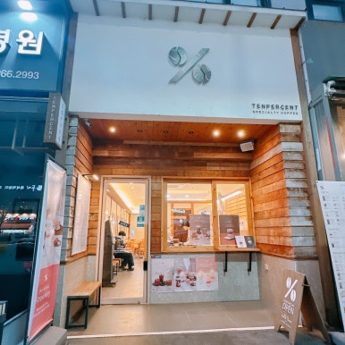 텐퍼센트커피 용인보정점 이미지