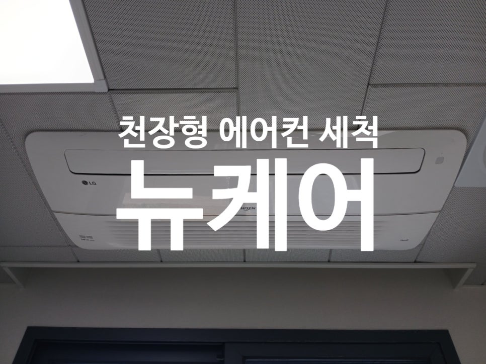 뉴케어이천에어컨청소세탁기청소는 이미지