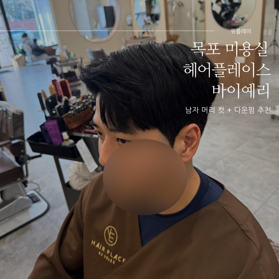 평광헤어 이미지