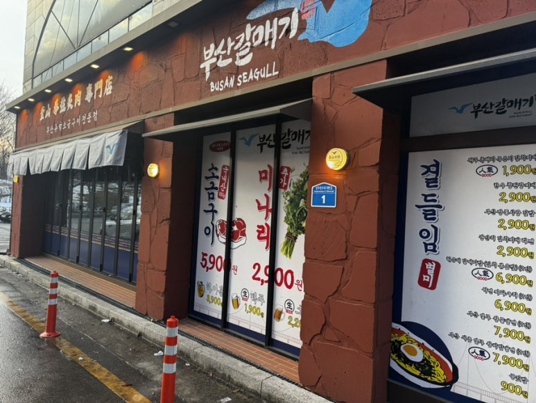 부산갈매기 쌍촌점 이미지