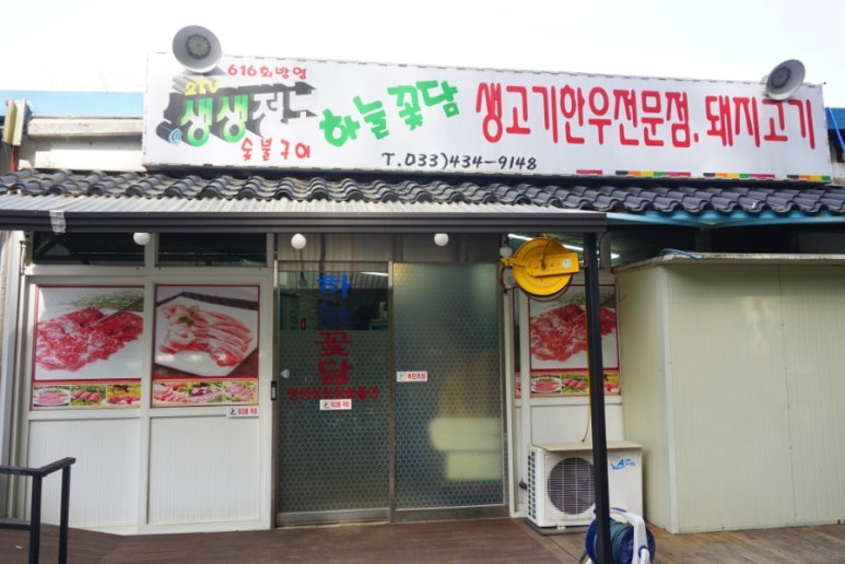 꽃담식당 이미지