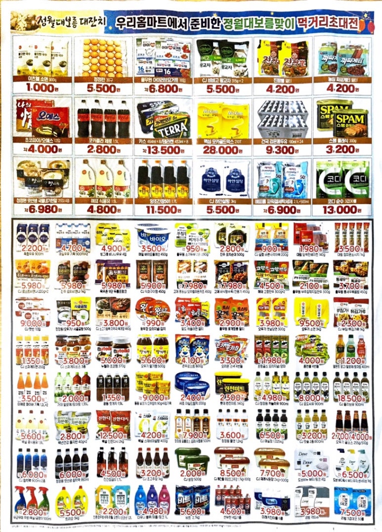 우리홈마트 이미지