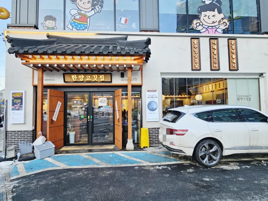 한양고깃집천안청수지구점 이미지