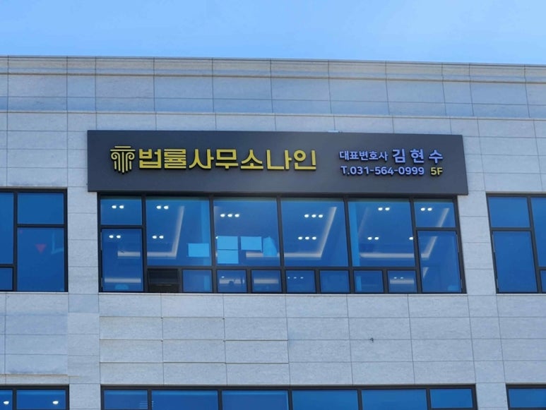 다산법률사무소 이미지