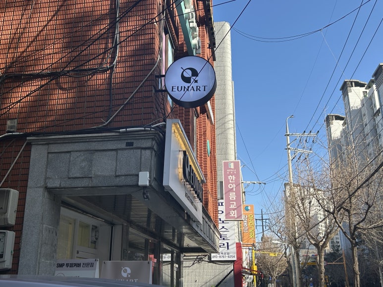 은아트EUNART 이미지