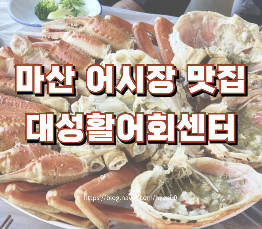 대성활어회센타 이미지