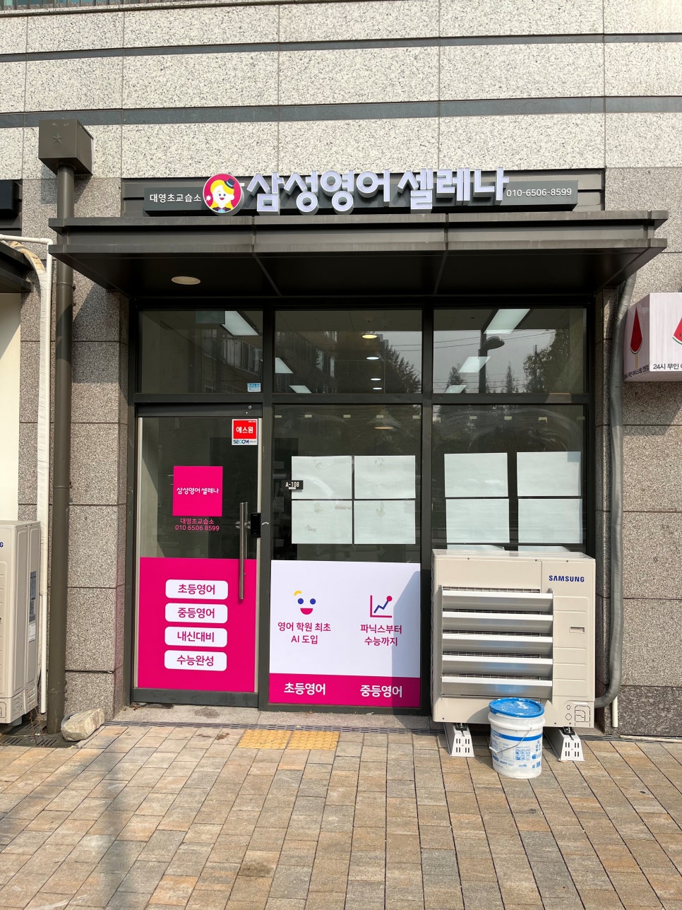 삼성영어영등포학원 이미지