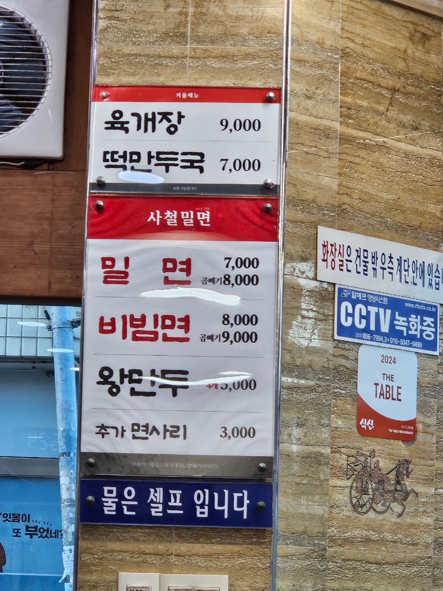 사철밀면 이미지