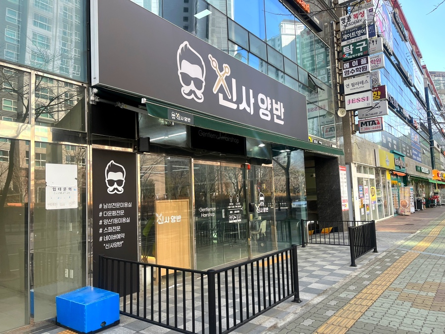 신사양반 이미지