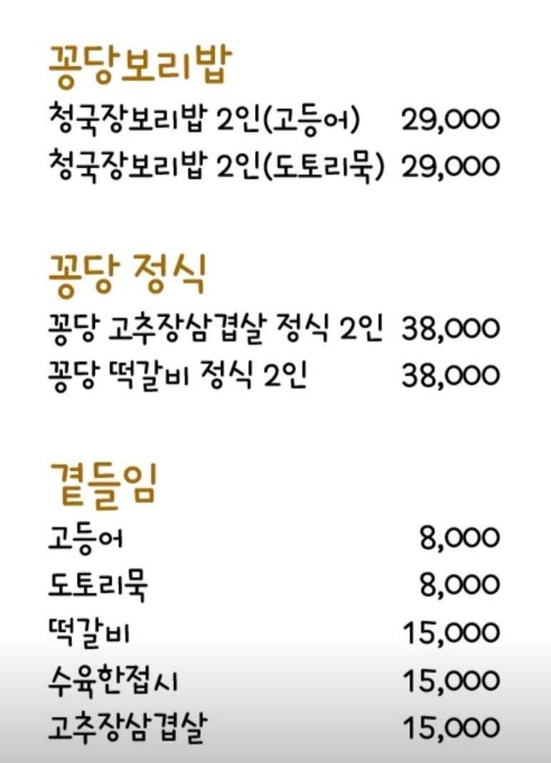꽁당보리밥 평택직영점 이미지
