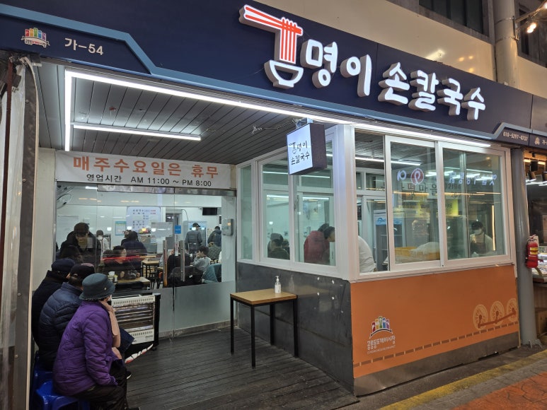 도깨비칼국수 이미지