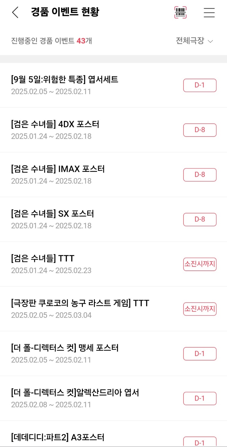 CGV 방학 4DX관 이미지