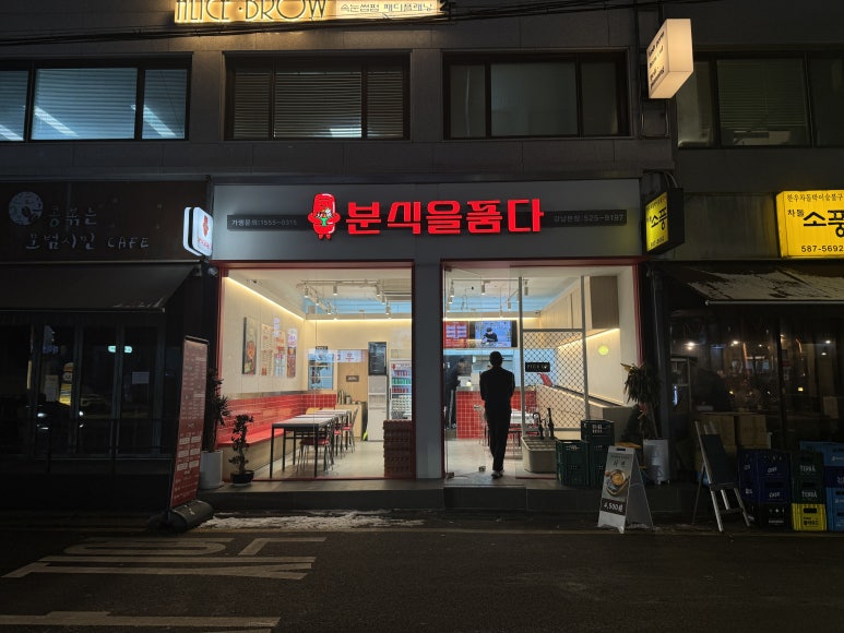소이분식 이미지