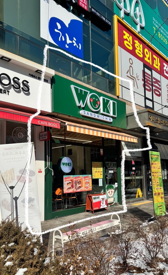 우키샌드위치 이미지