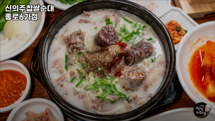 신의주찹쌀순대 종로6가점 사진 7
