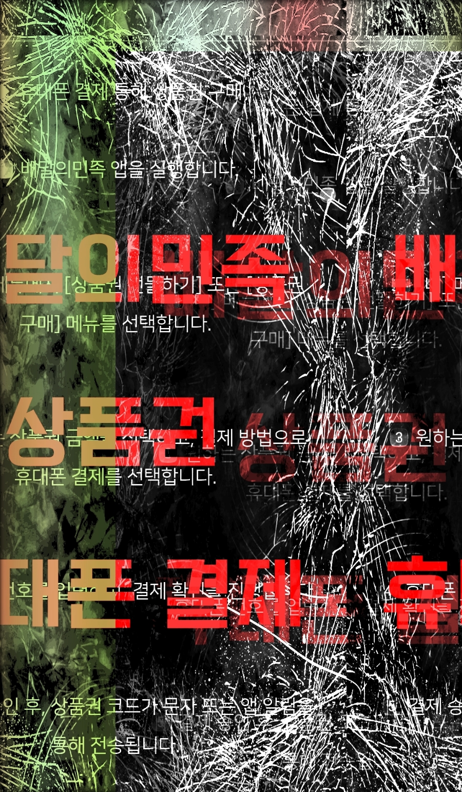 휴대폰민족 이미지