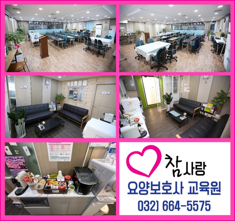 참사랑요양보호사교육원 이미지