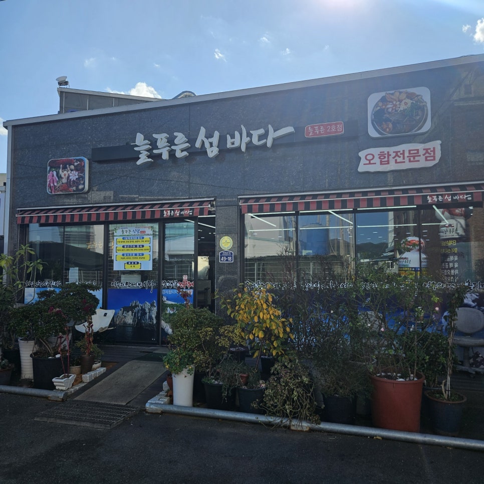 늘푸른기사식당 이미지