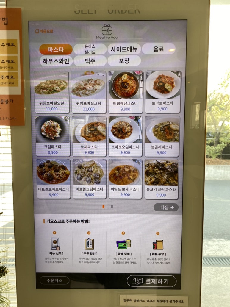 밀투유파스타 이미지