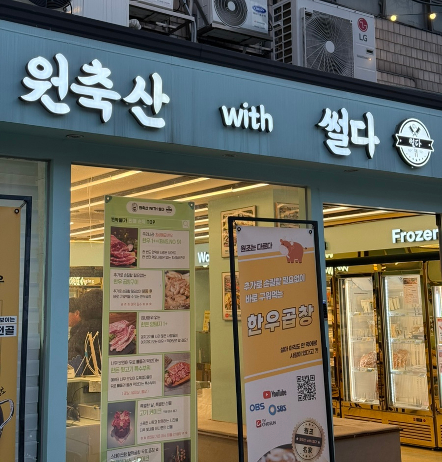 원축산with썰다 이미지