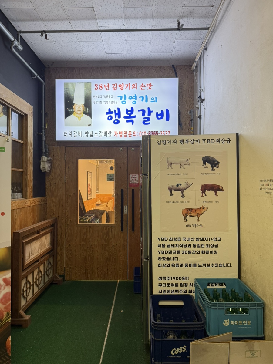 김영기의행복갈비 이미지