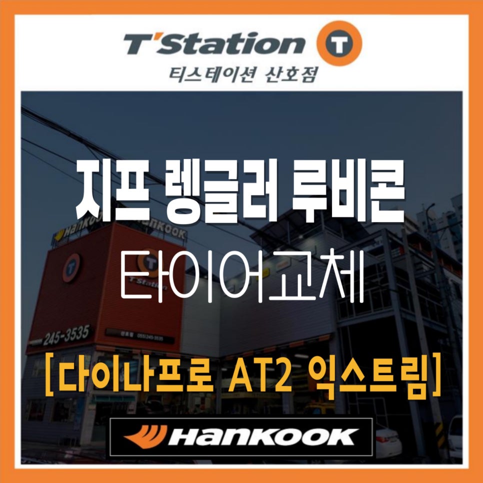 티스테이션산호점 이미지
