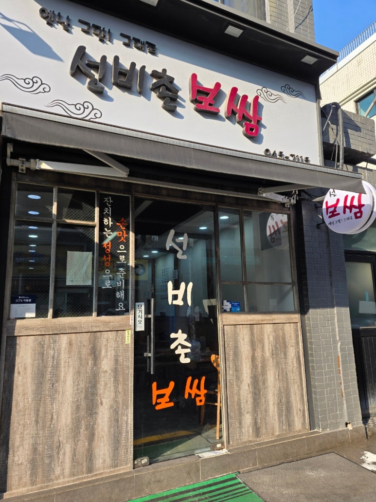 선비촌보쌈 이미지