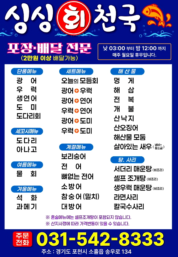 싱싱회천국 이미지