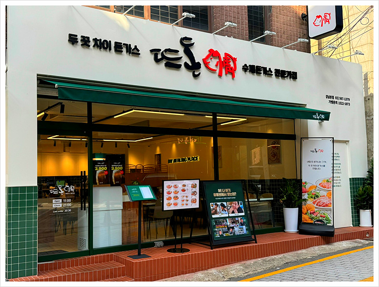 뜨돈강남 이미지