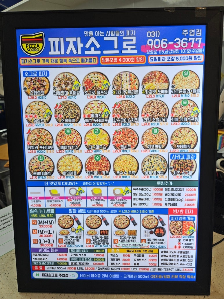 피자소그로 이미지