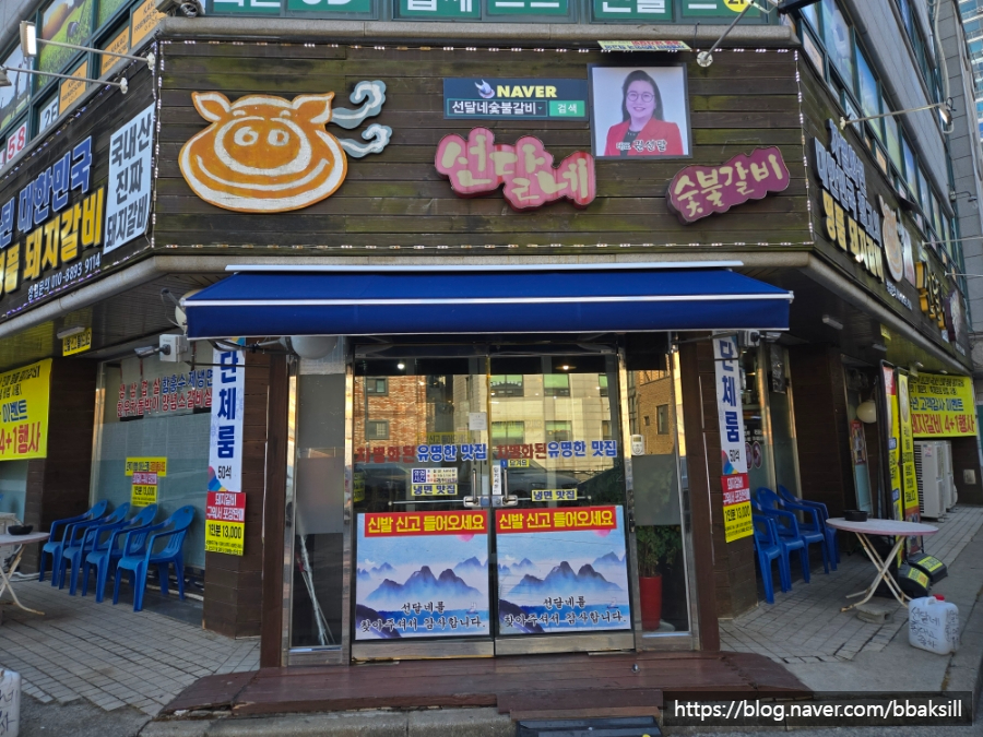 삼익숯불갈비 이미지