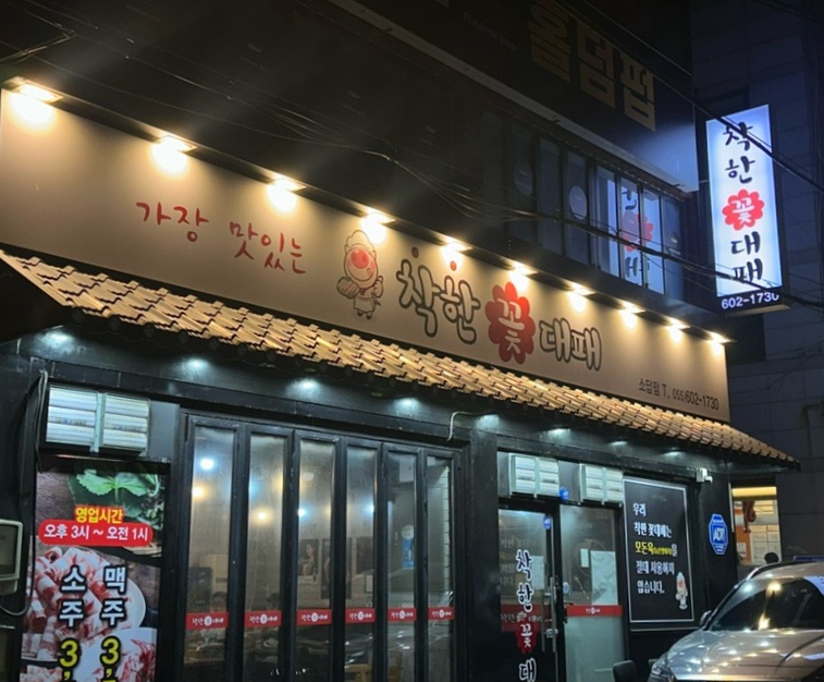 착한꽃대패 이미지