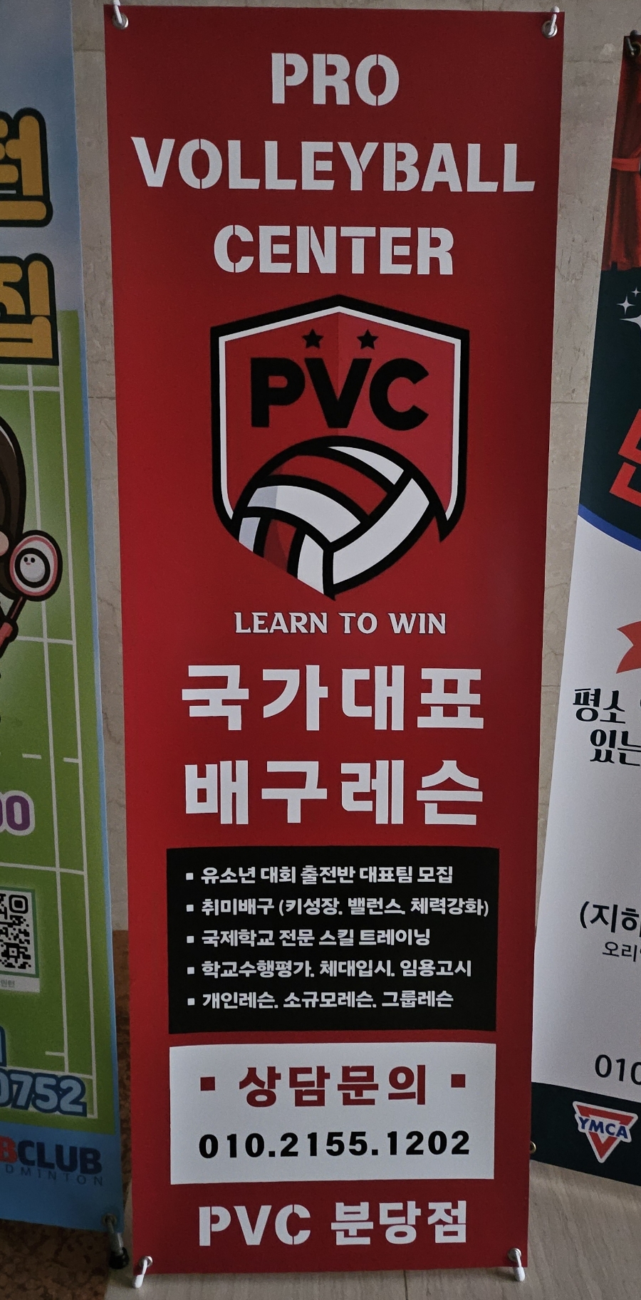 수지배구교실 이미지