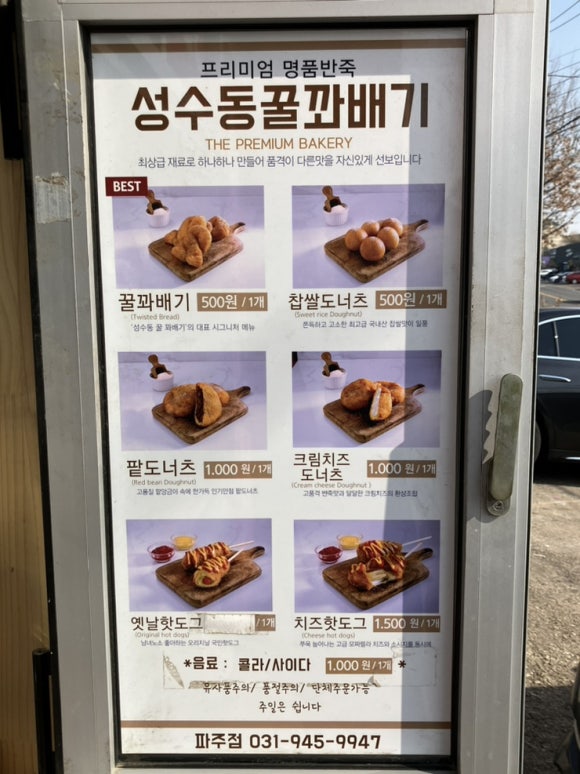 성수동꿀꽈배기 이미지