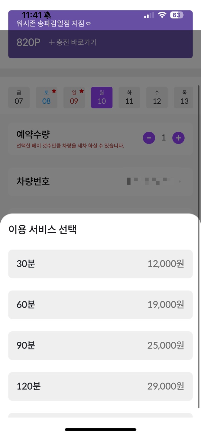 워시존송파 이미지
