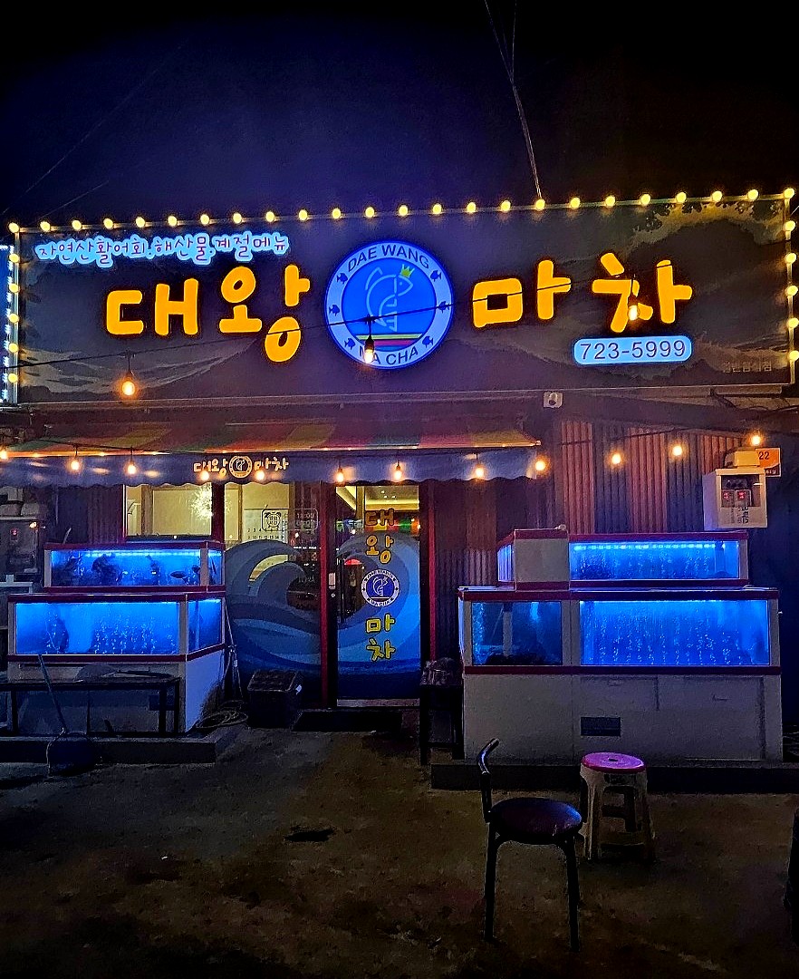 대왕마차 이미지