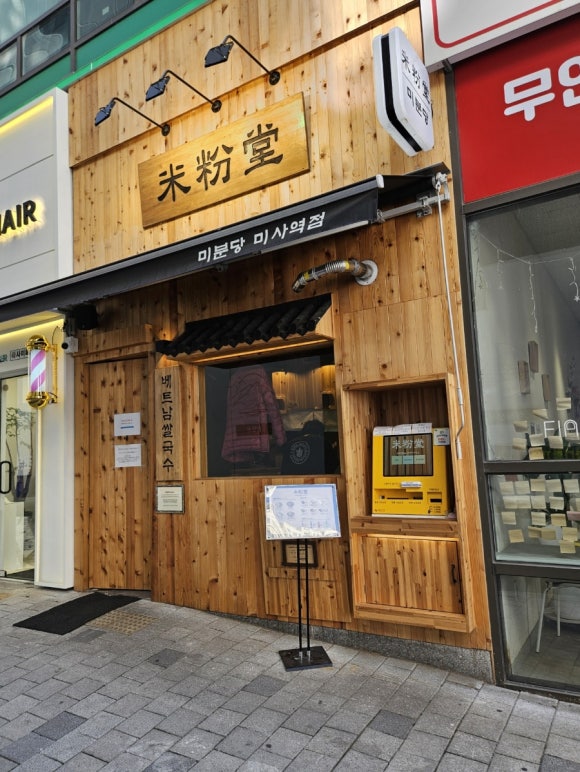 미분당 미사역점 이미지