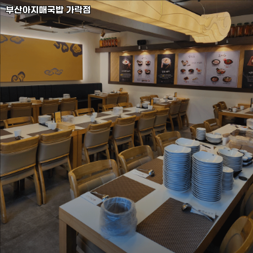 부산아지매국밥 가락점 사진 8