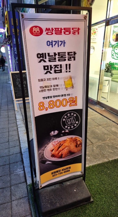 쌍팔통닭 이미지