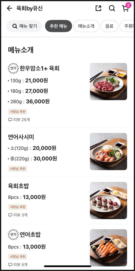 육회by유신 이미지