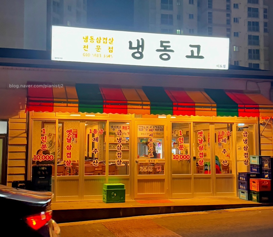 냉동고베라체점 이미지